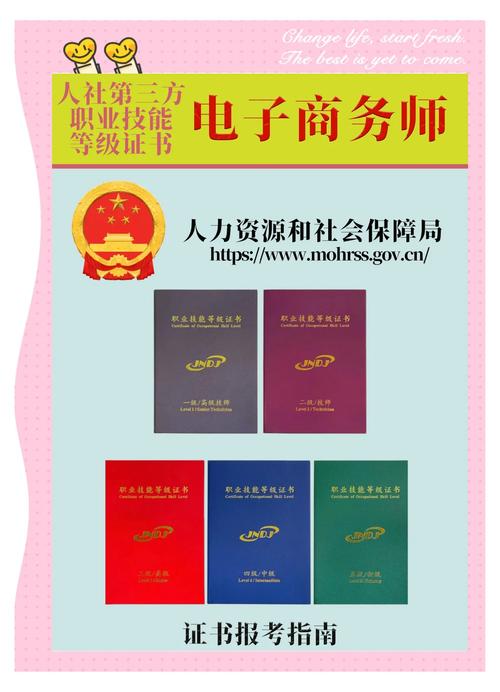 电子商务师证书 提升职业竞争力的关键